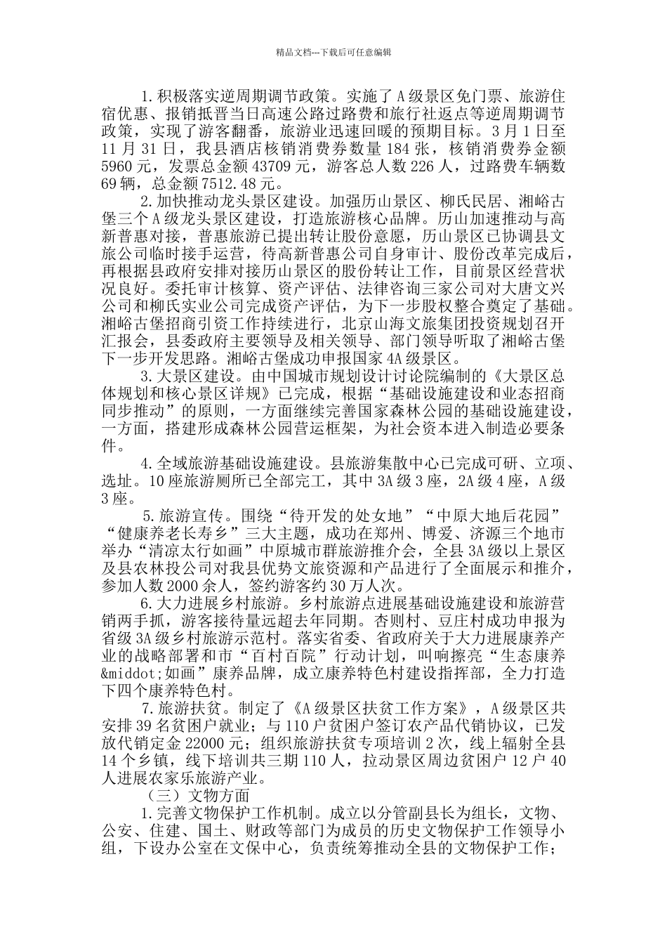 文旅局公共文化服务工作总结及工作计划_第2页