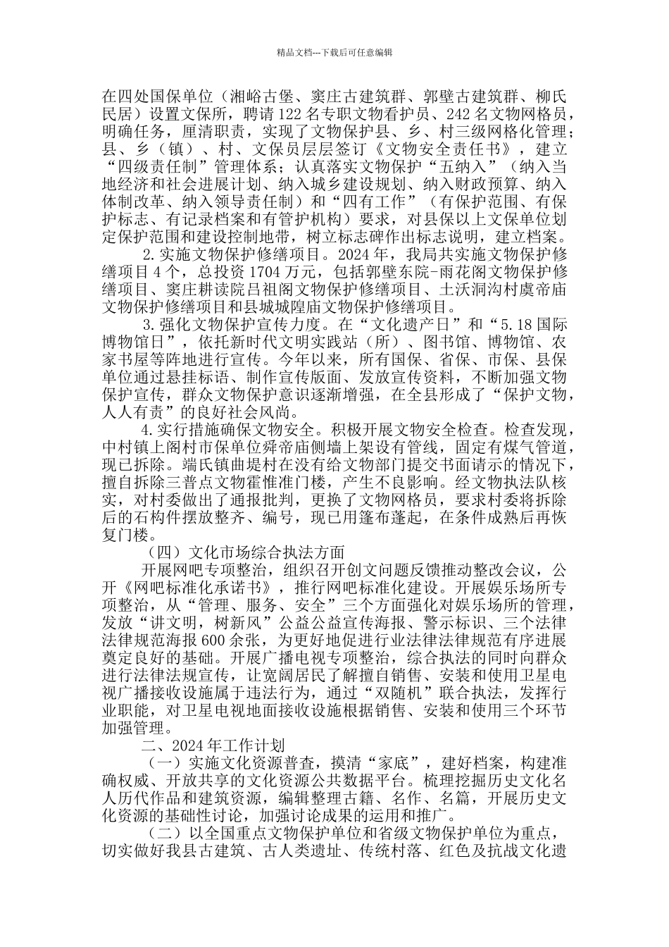 文旅局公共文化服务工作总结及工作计划_第3页