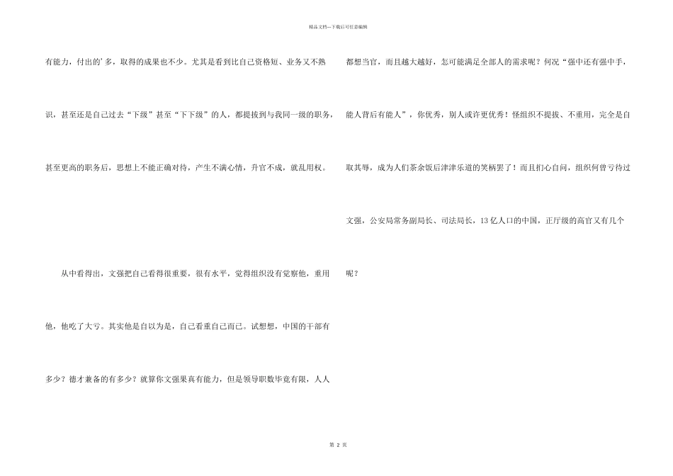 文强悔过书怨组织长期不提拔_第2页