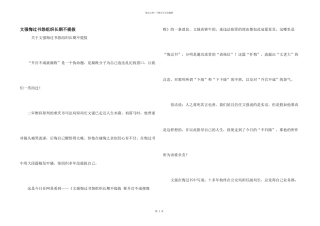 文强悔过书怨组织长期不提拔