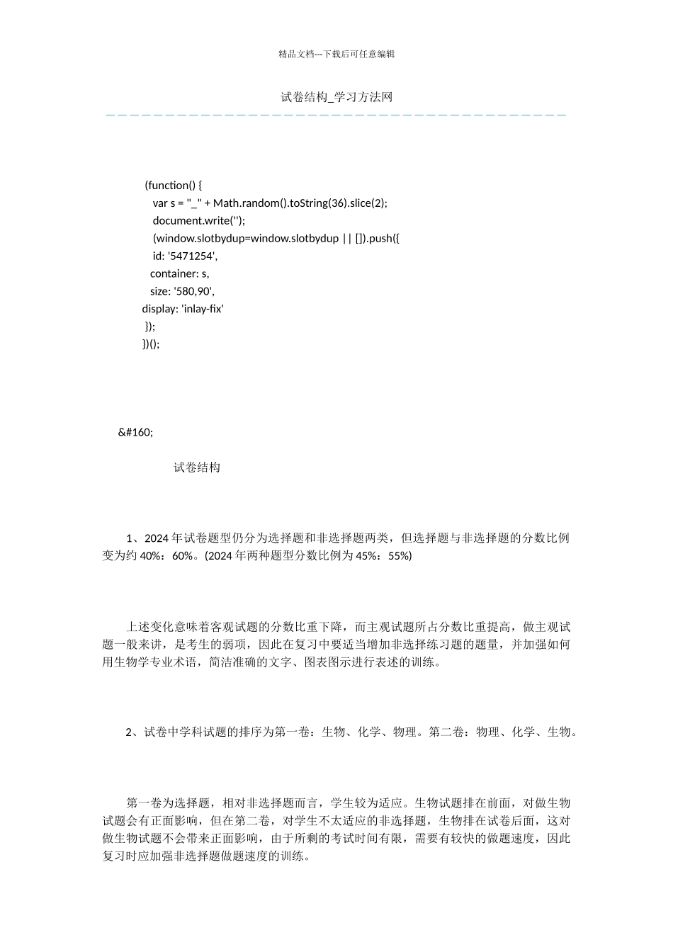 文库精心推荐：试卷结构_第1页