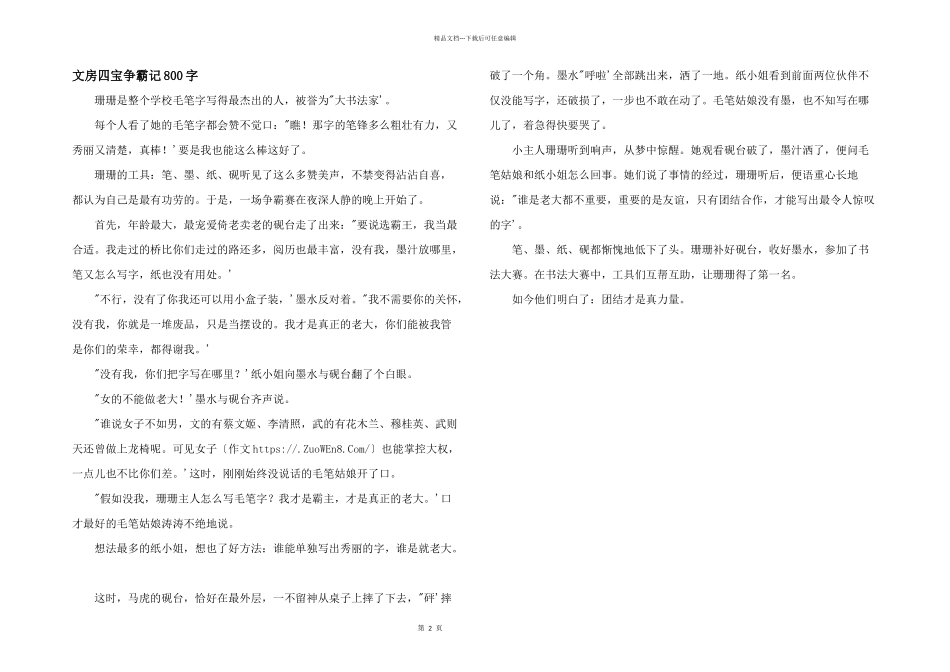 文房四宝争霸记800字_第1页