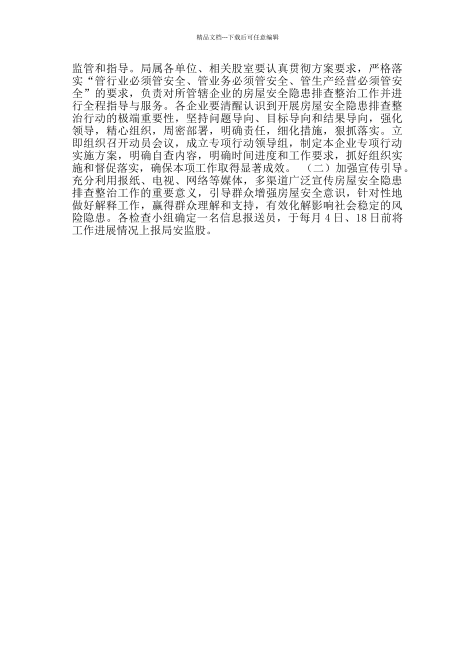 文旅行业安全生产排查治理方案范文_第3页