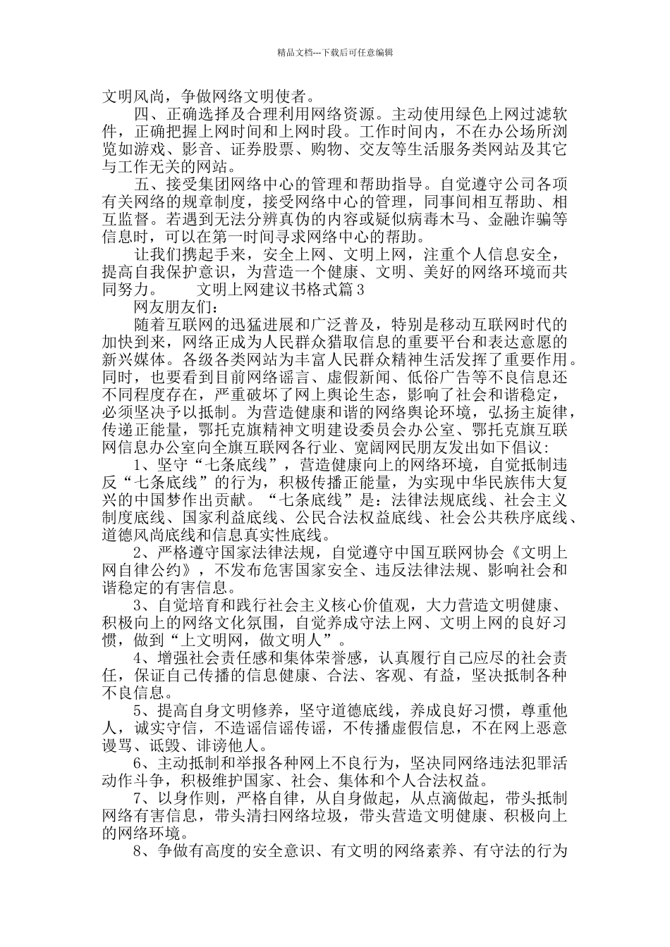 文明上网建议书格式_第2页