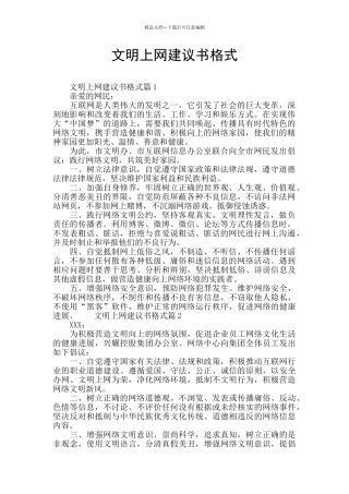 文明上网建议书格式