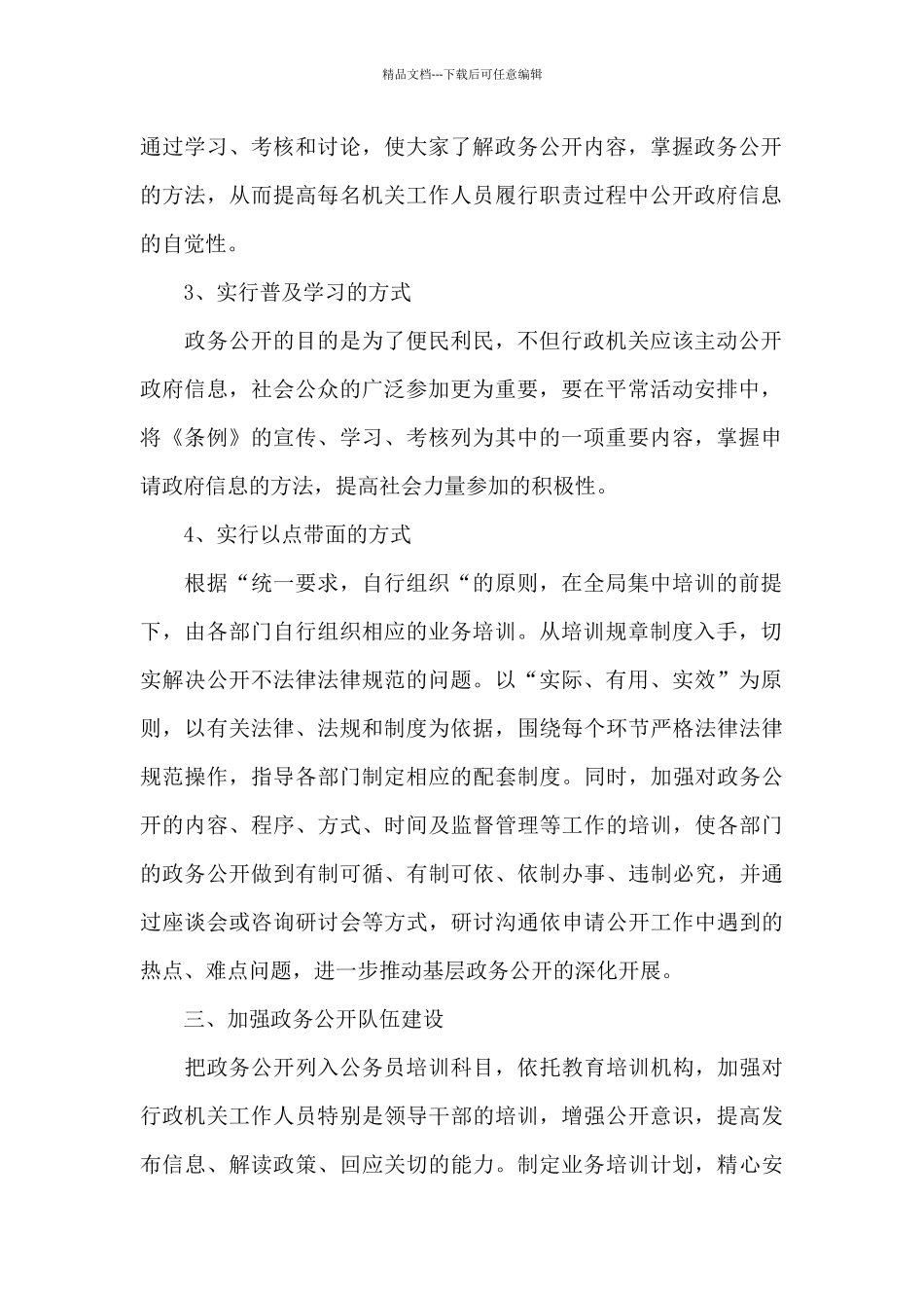 文旅局政务公开学习培训计划_第2页