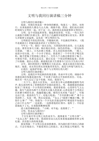 文明与我同行演讲稿三分钟