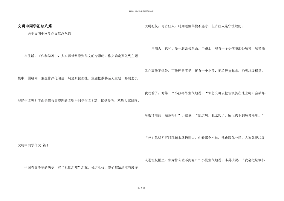 文明中学生汇总八篇_第1页