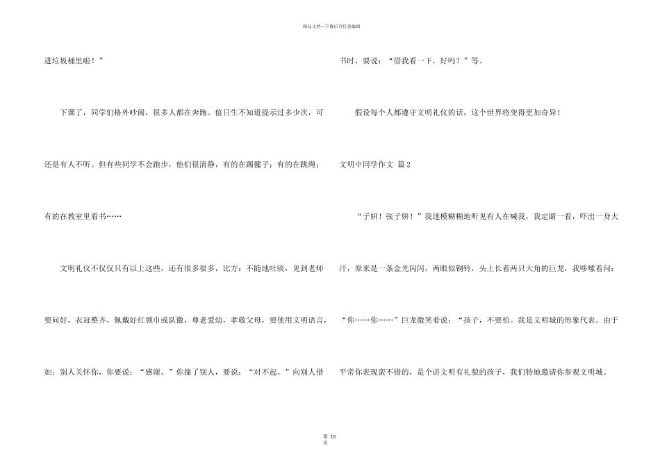文明中学生汇总八篇_第2页