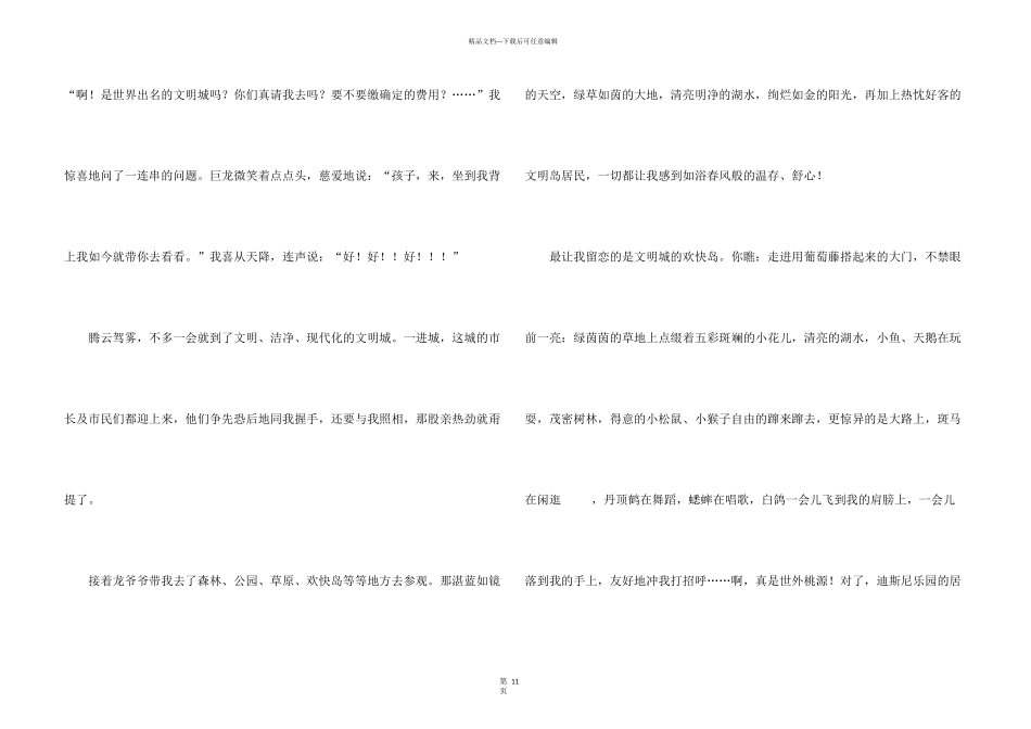 文明中学生汇总八篇_第3页