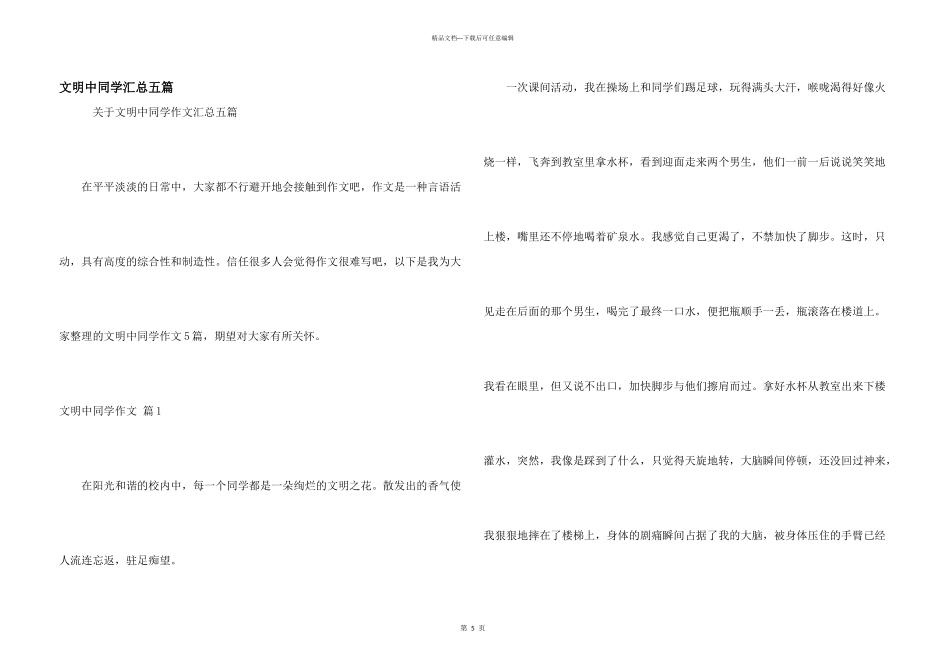 文明中学生汇总五篇_第1页