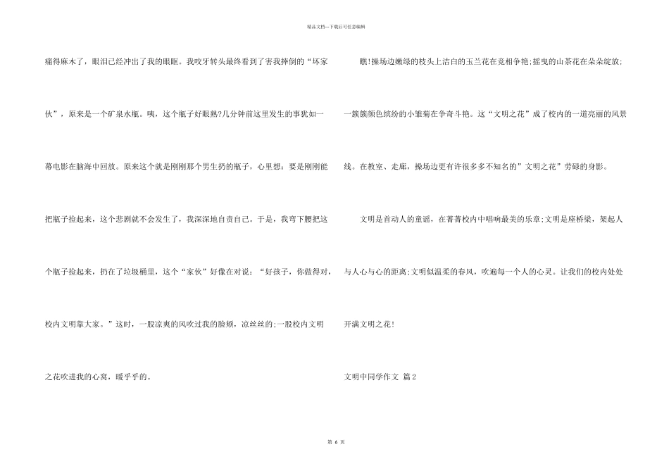 文明中学生汇总五篇_第2页