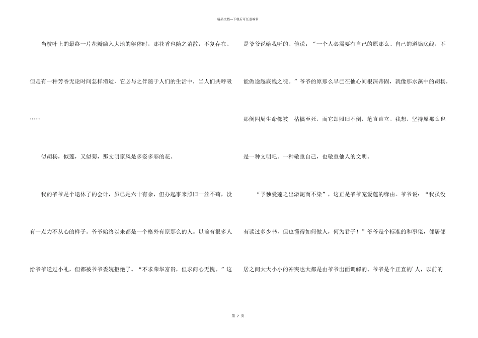 文明中学生汇总五篇_第3页
