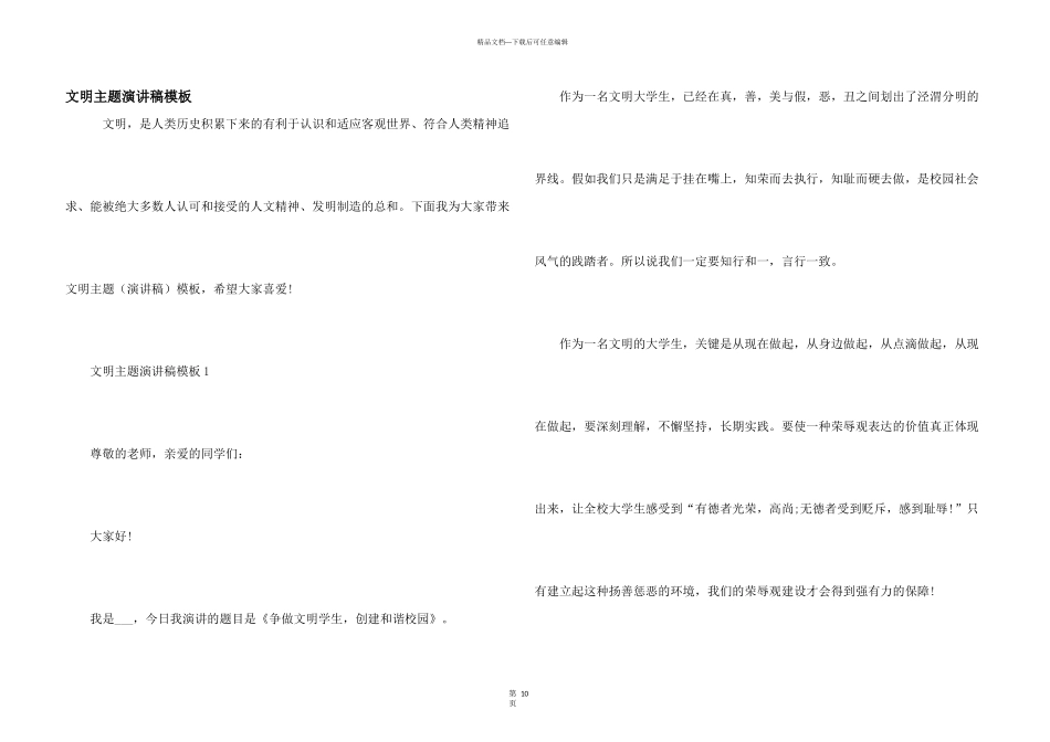 文明主题演讲稿模板_第1页
