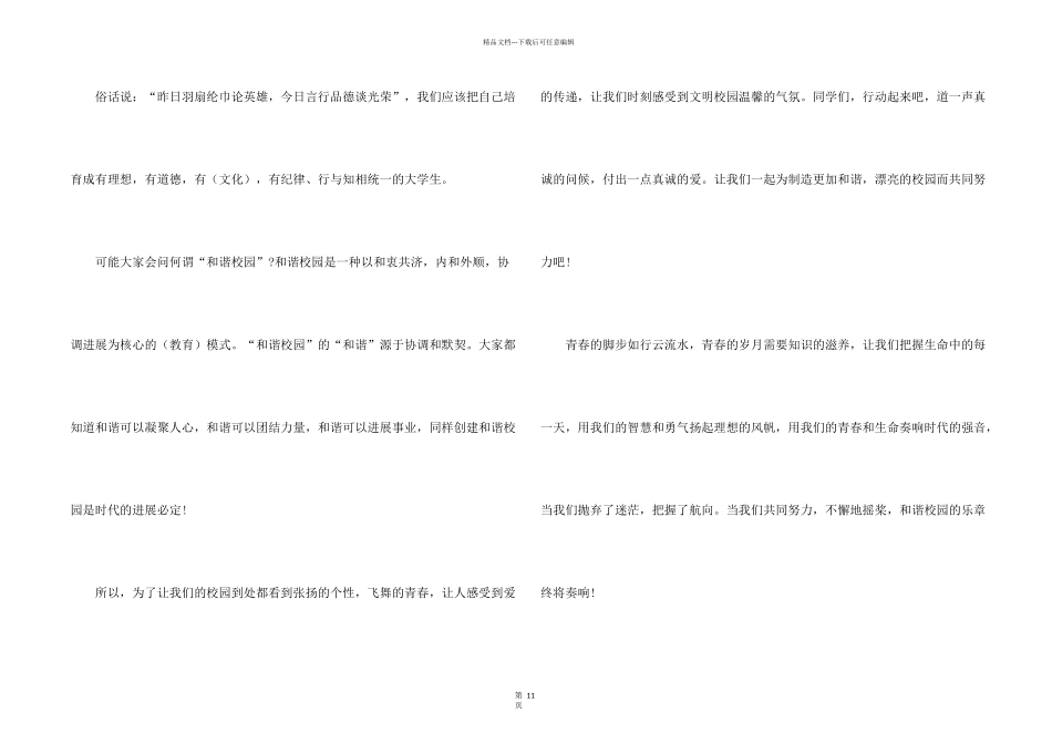 文明主题演讲稿模板_第2页