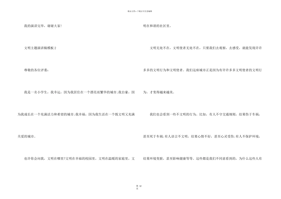 文明主题演讲稿模板_第3页
