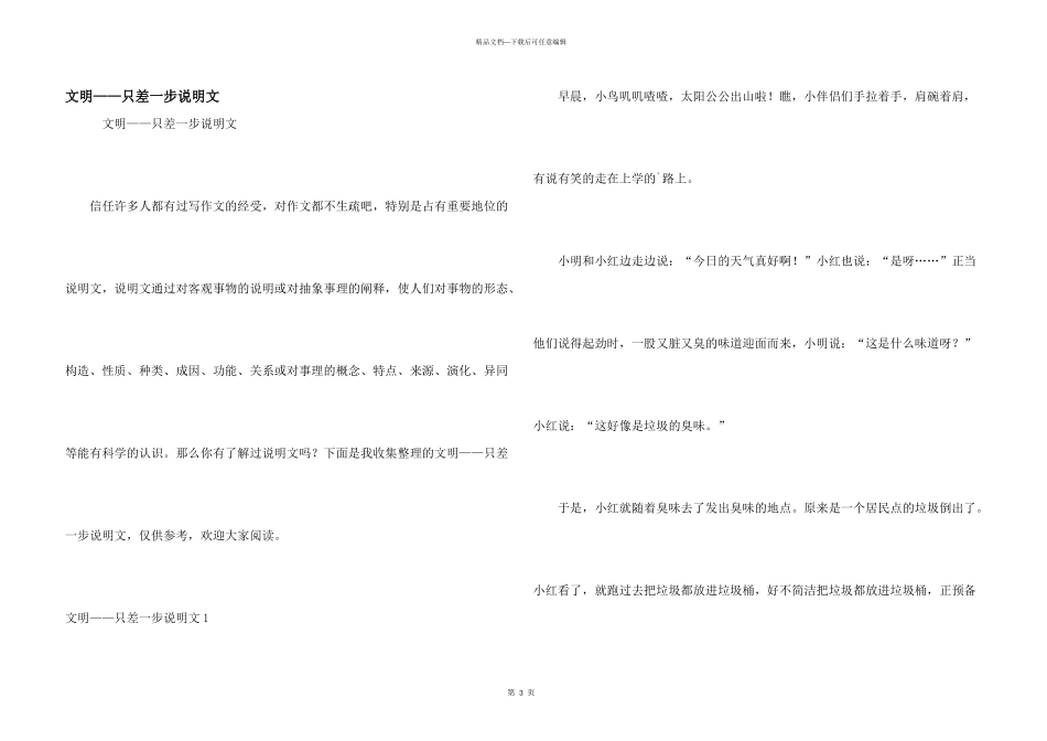 文明——只差一步说明文_第1页