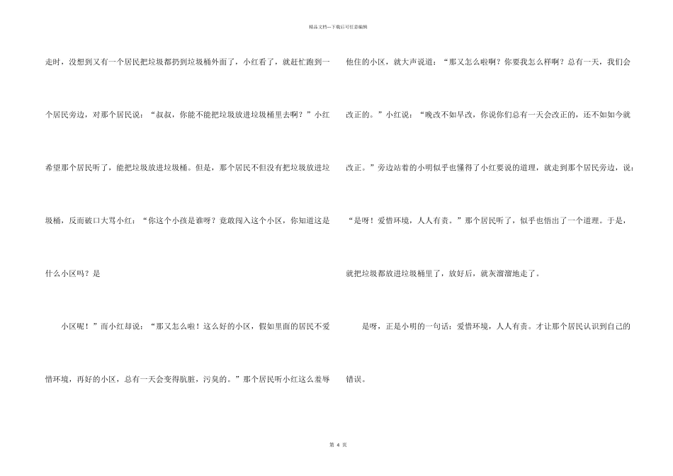 文明——只差一步说明文_第2页