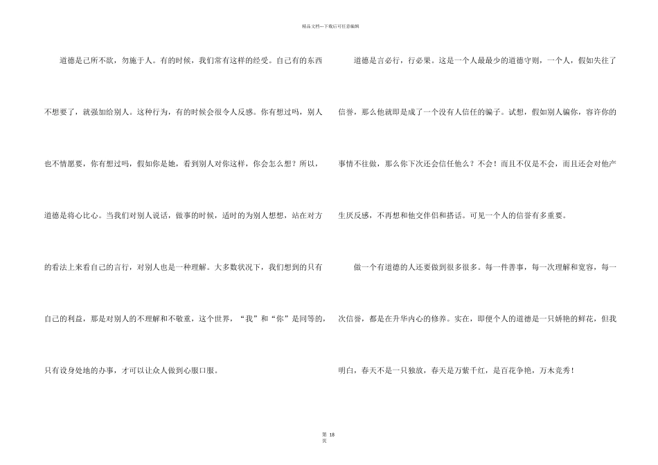 文明主题学生演讲稿15篇_第2页