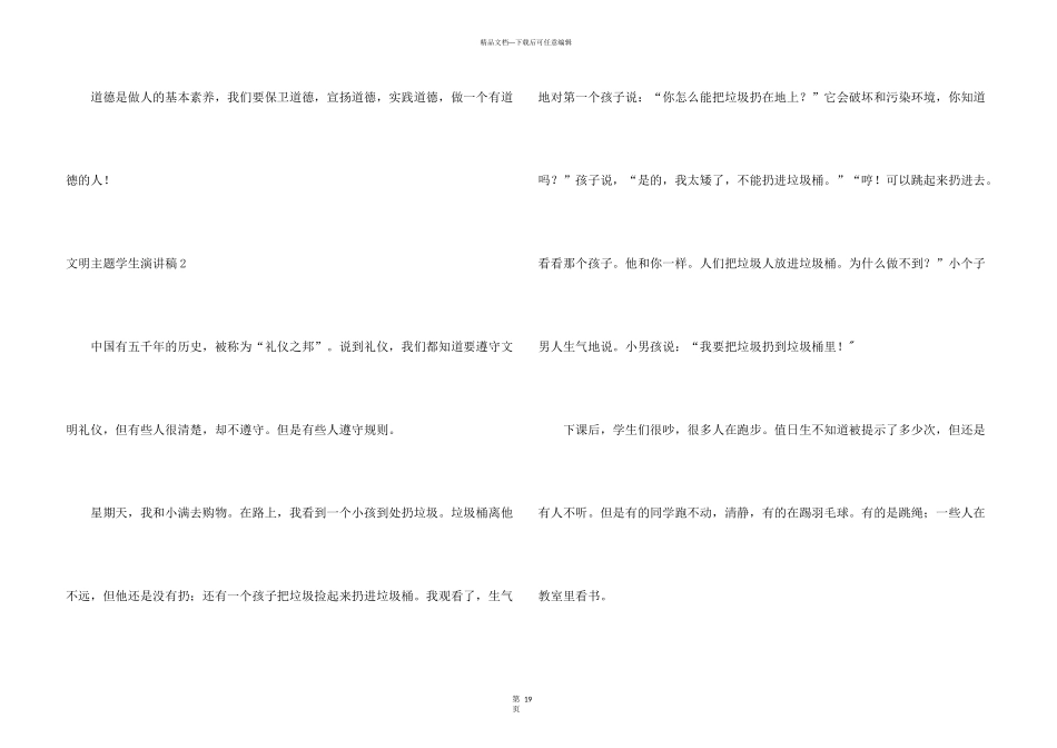 文明主题学生演讲稿15篇_第3页