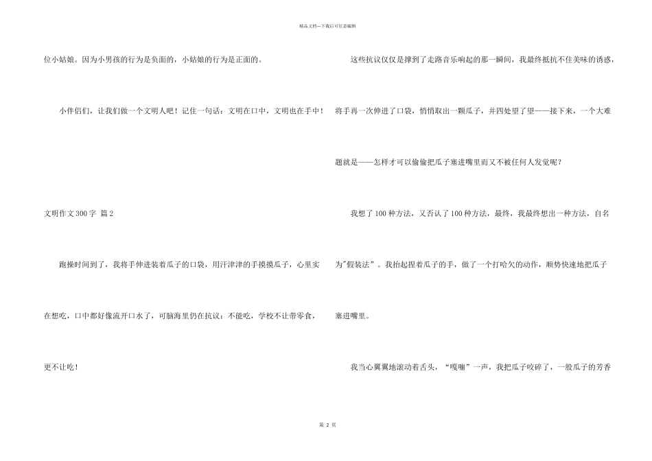 文明300字合集10篇_第2页