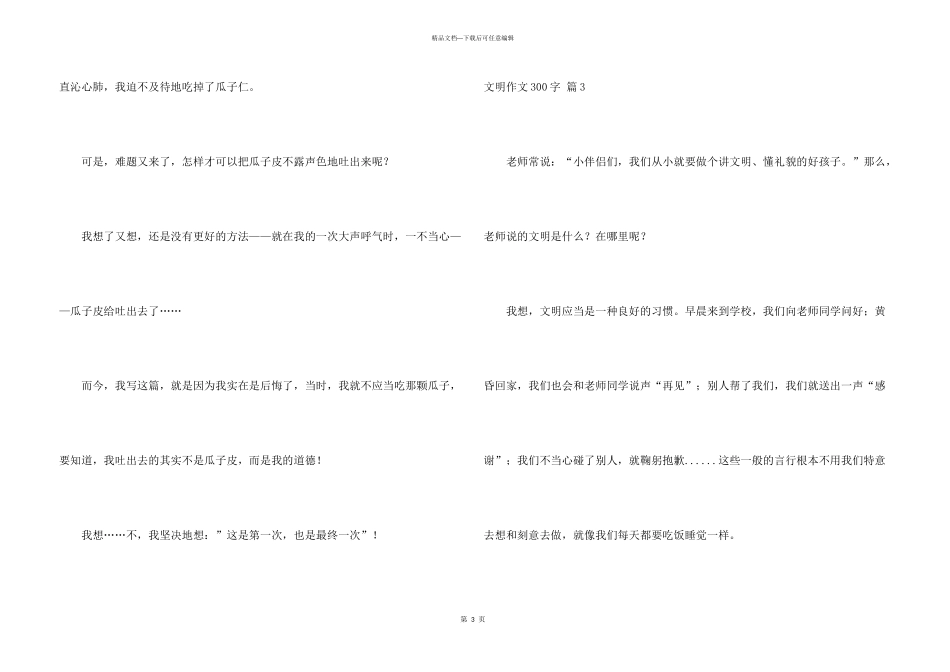 文明300字合集10篇_第3页