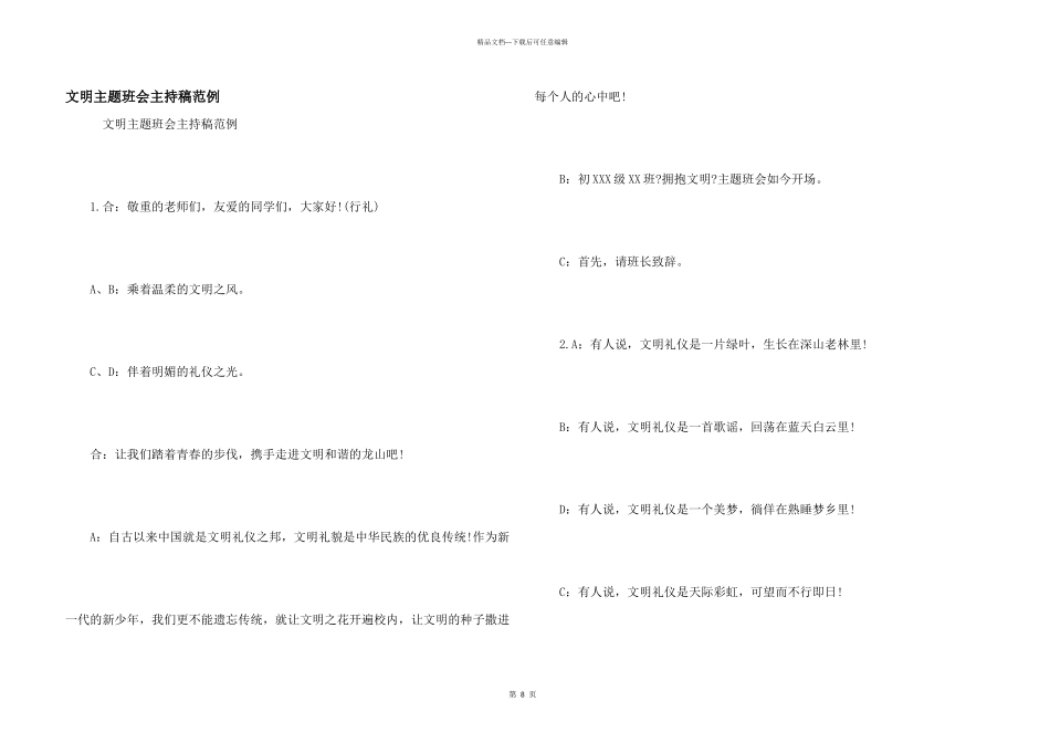 文明主题班会主持稿范例_第1页