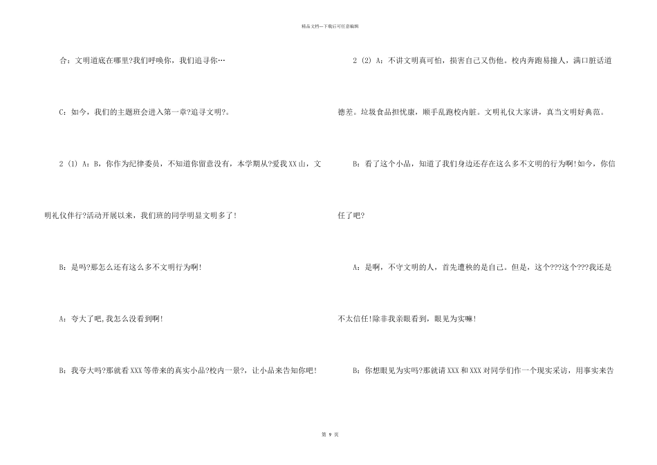 文明主题班会主持稿范例_第2页