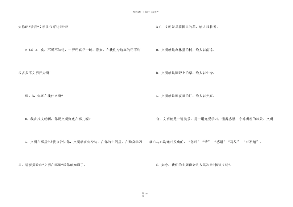 文明主题班会主持稿范例_第3页