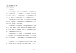 文明上网优秀倡议书三篇