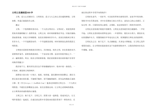文明之花满校园800字
