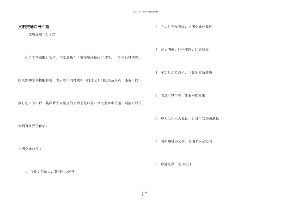 文明交通口号9篇_第1页