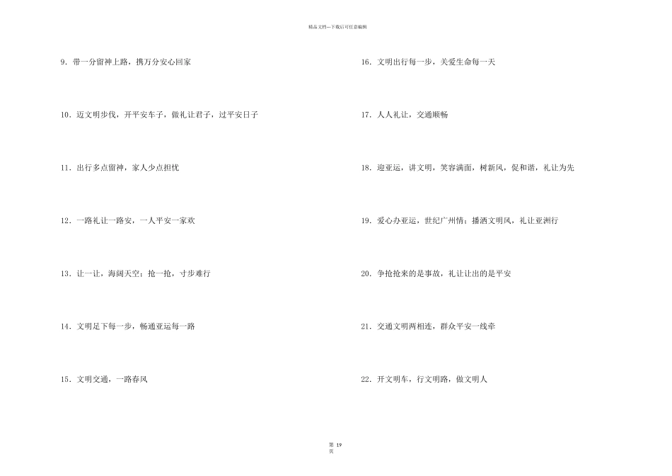 文明交通口号9篇_第2页