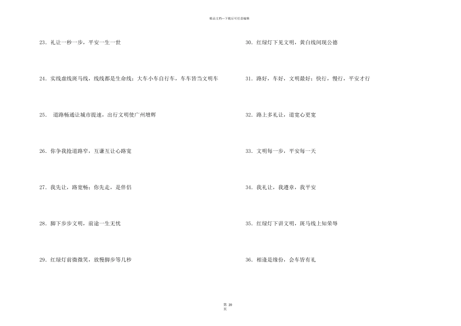 文明交通口号9篇_第3页