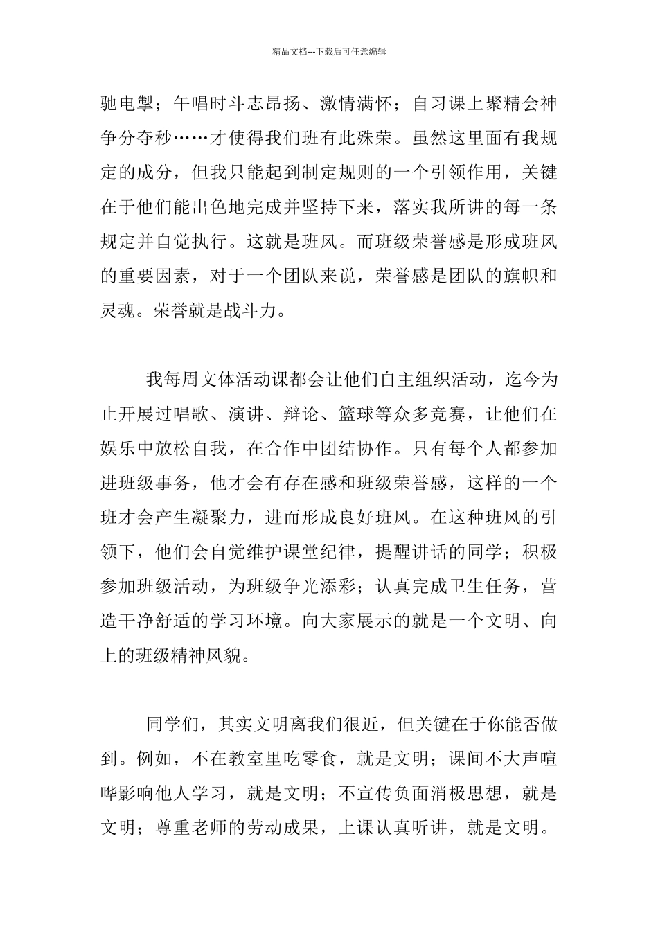文明主题发言材料_第2页