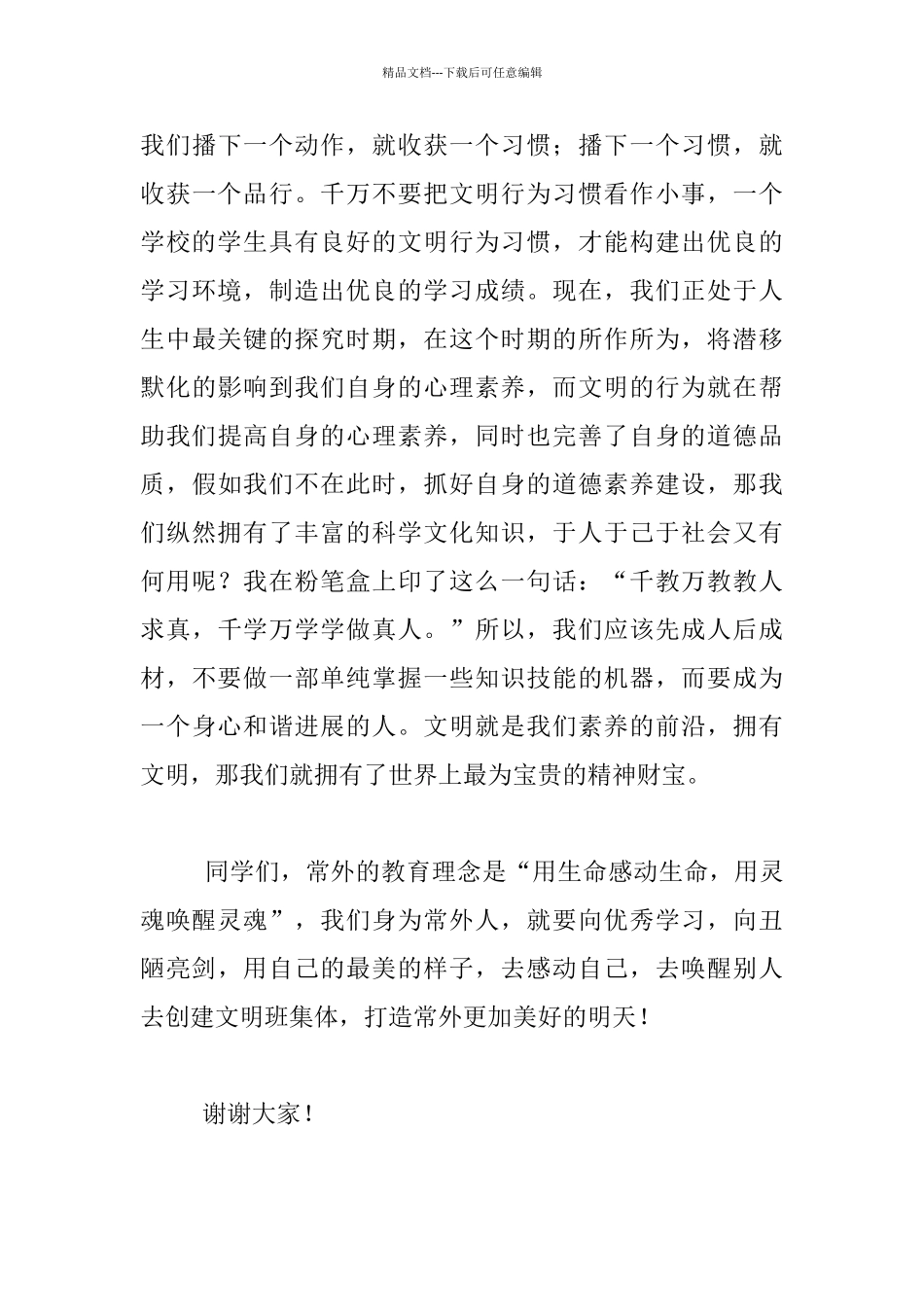 文明主题发言材料_第3页