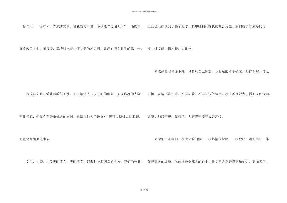 文明主题优秀演讲稿_第2页