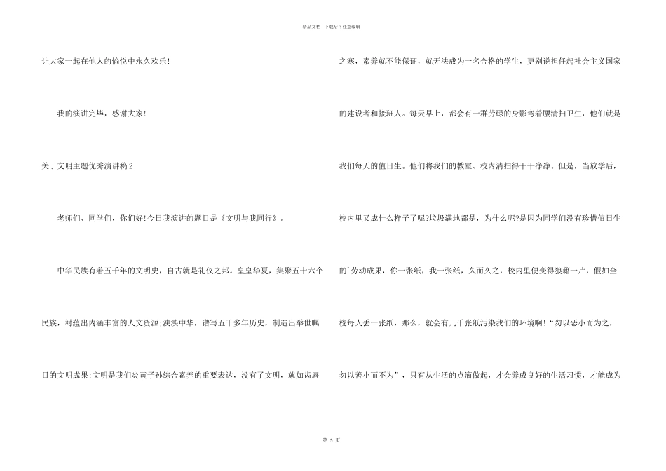 文明主题优秀演讲稿_第3页