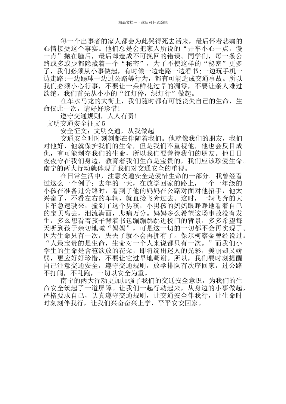 文明交通安全征文范文_第3页