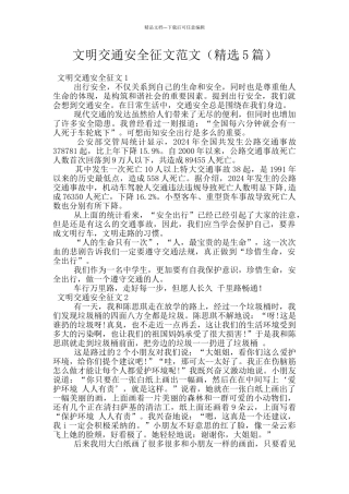 文明交通安全征文范文