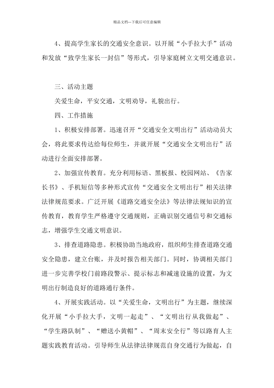 文明交通文明出行宣传活动方案_第2页