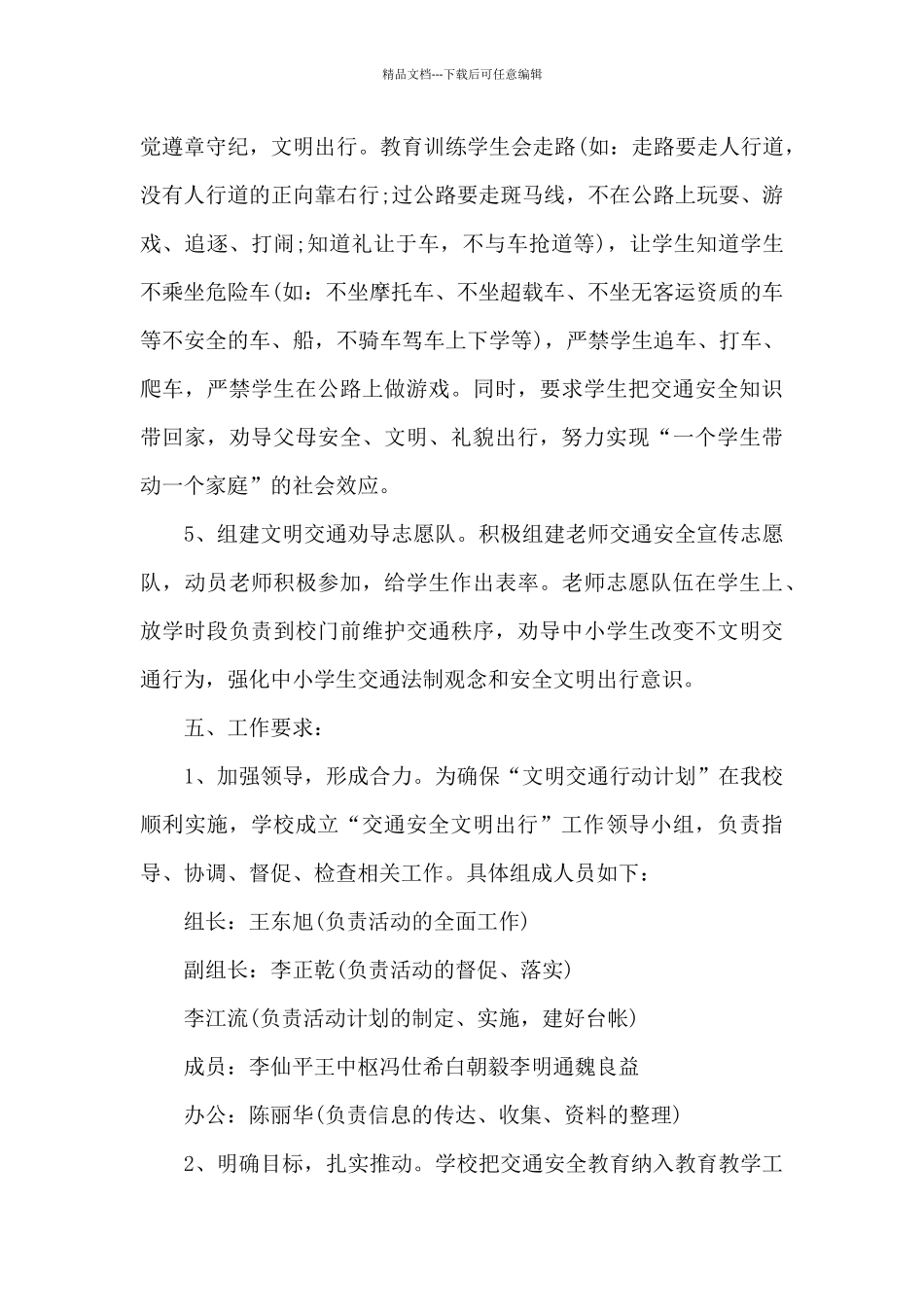 文明交通文明出行宣传活动方案_第3页