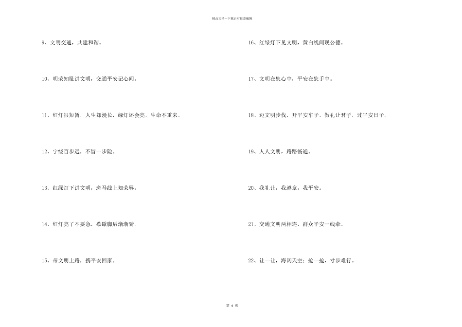 文明交通宣传口号_第2页