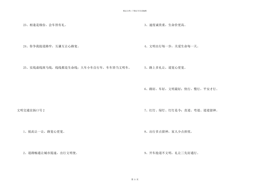 文明交通宣传口号_第3页