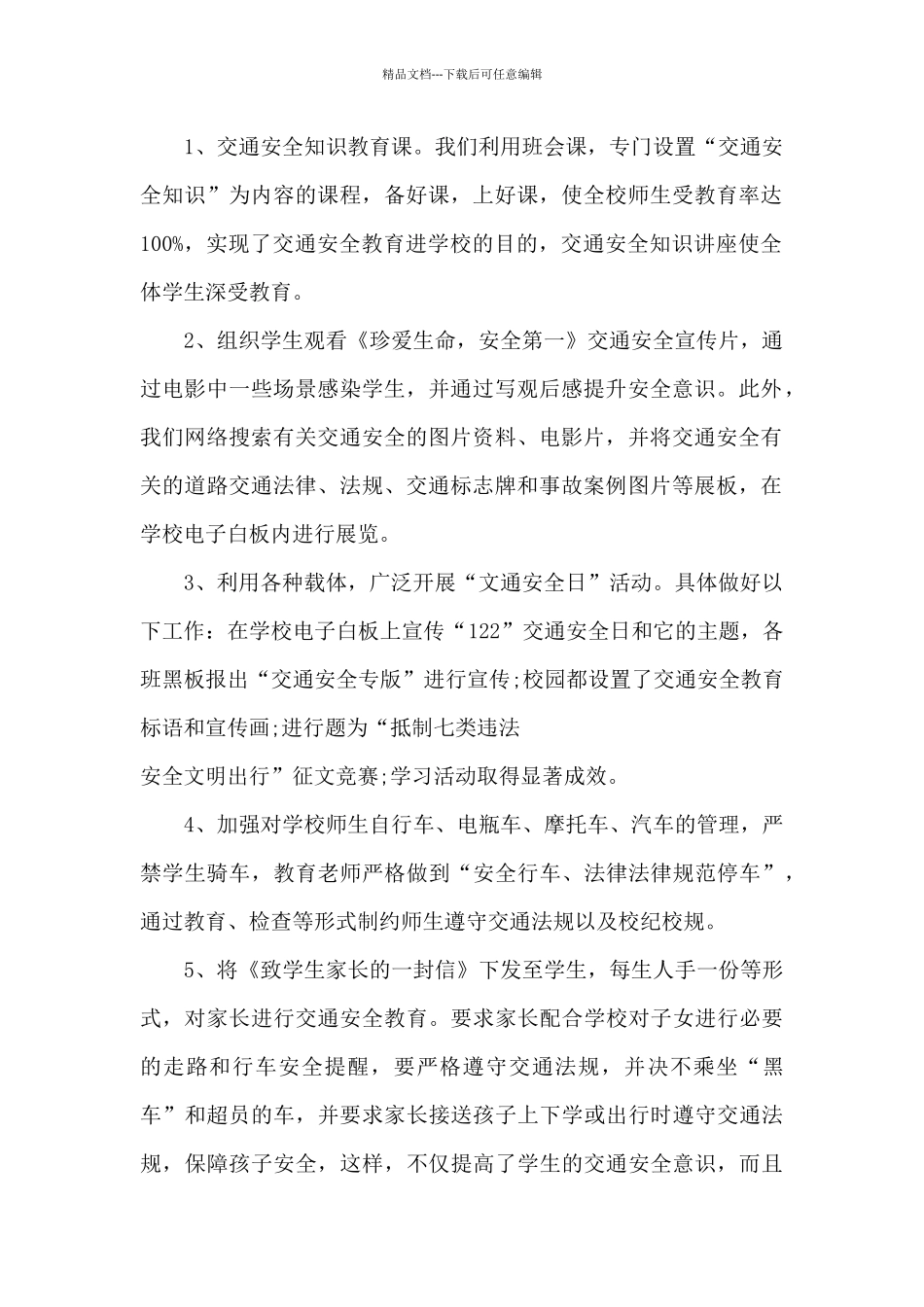 文明交通进校园活动总结分享_第2页