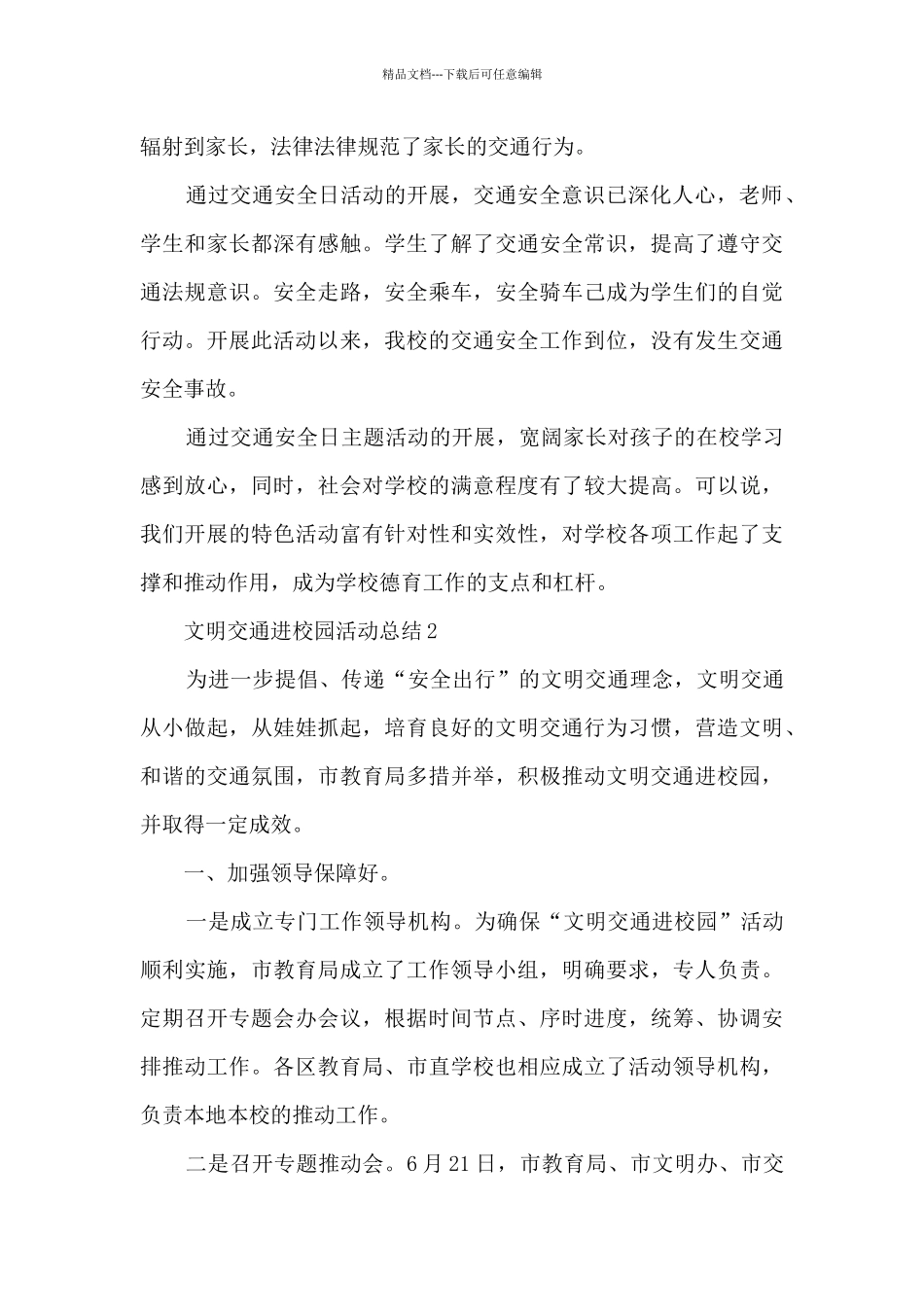 文明交通进校园活动总结分享_第3页