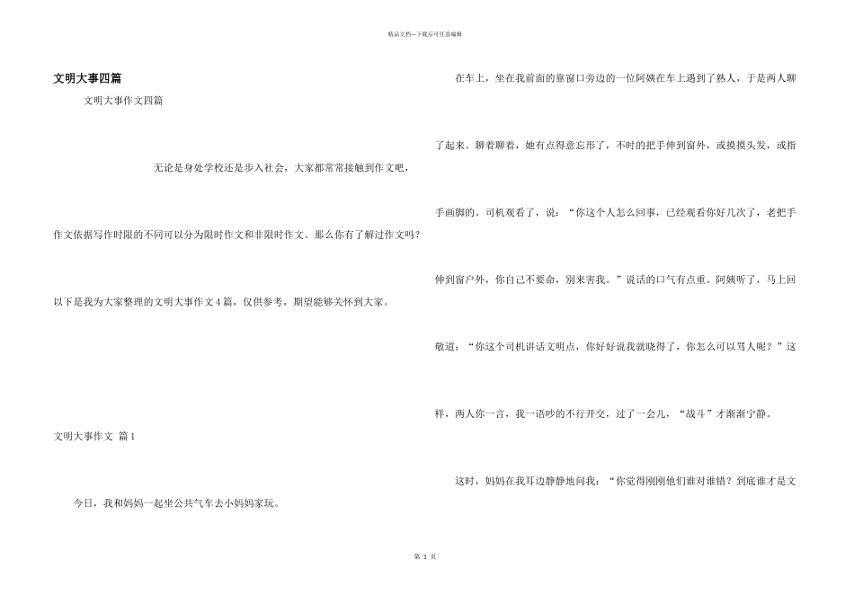 文明事件四篇_第1页