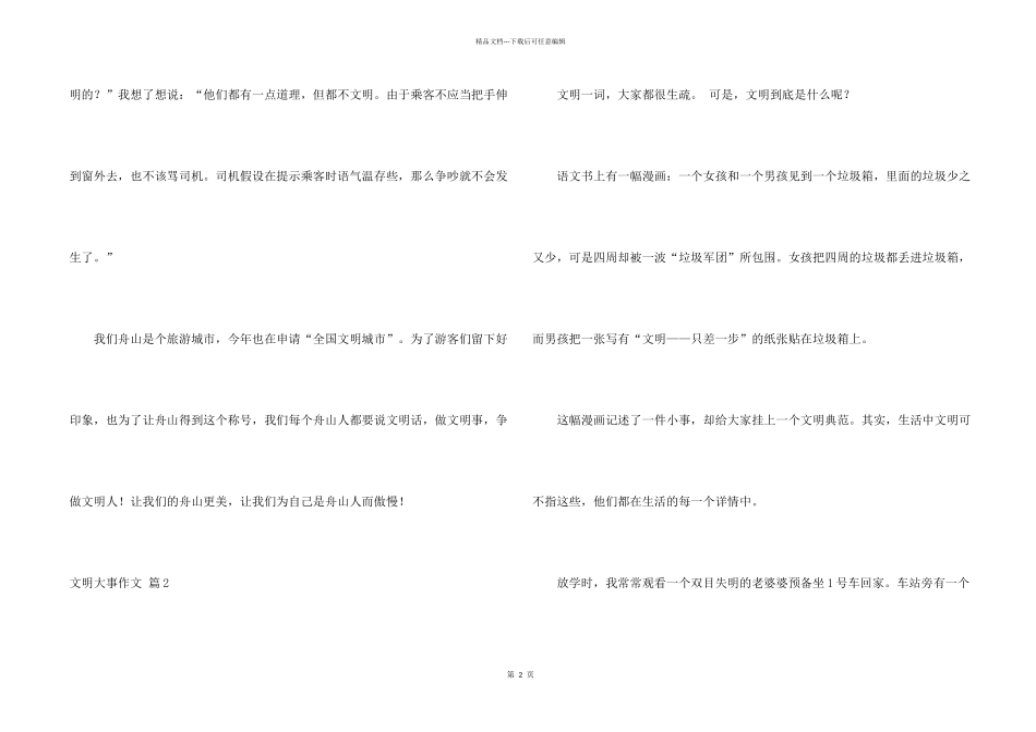 文明事件四篇_第2页