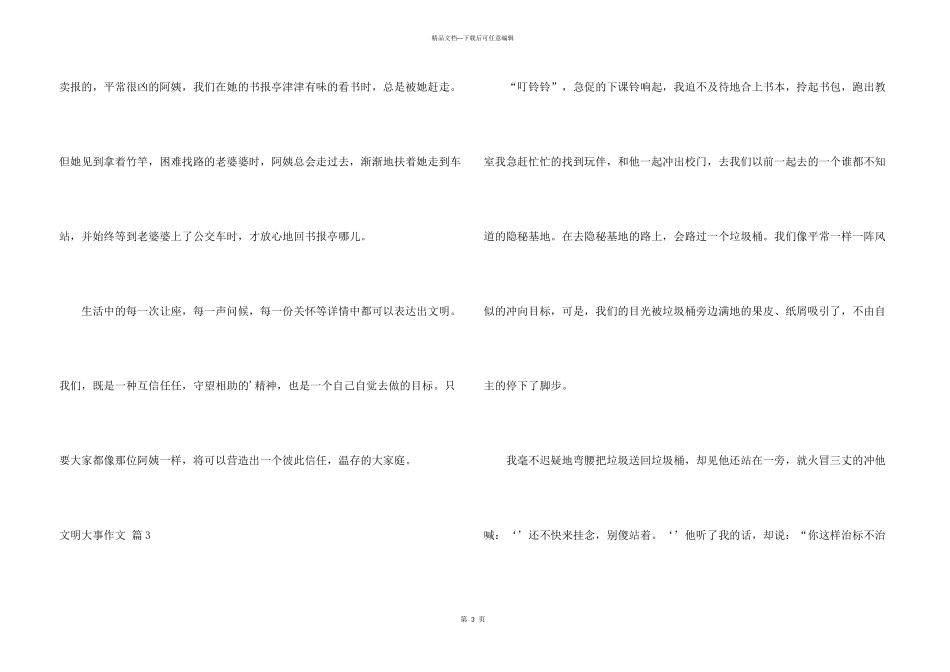 文明事件四篇_第3页