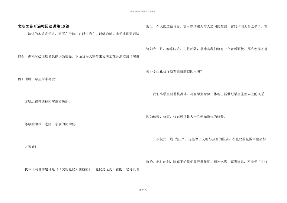 文明之花开满校园演讲稿10篇_第1页